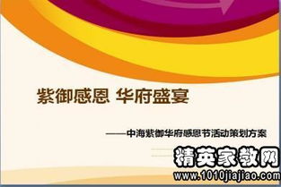 感恩節營(yíng)銷(xiāo)活動(dòng)策劃方案