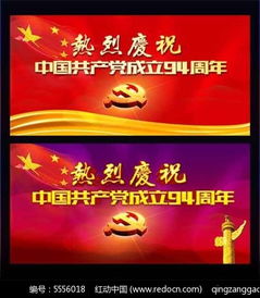 社區慶祝建黨94周活動(dòng)策劃方案