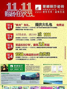 雙11瓷磚活動(dòng)策劃方案