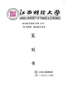 學(xué)生會(huì )權益方案策劃書(shū)