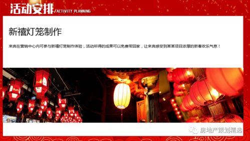 元宵節樓盤(pán)活動(dòng)策劃方案