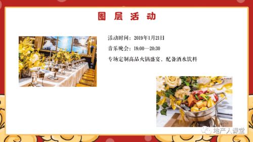 房地產(chǎn)讓策劃聚會(huì )方案