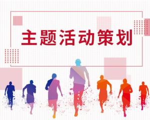 關(guān)于娛樂(lè )活動(dòng)策劃方案