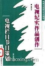 紀實(shí)類(lèi)節目策劃方案ppt