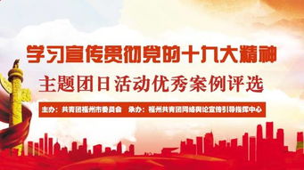 青春團日活動(dòng)策劃方案