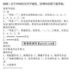 企業(yè)員工體育活動(dòng)的策劃方案怎么寫(xiě)