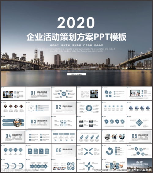 公司度企業(yè)活動策劃方案