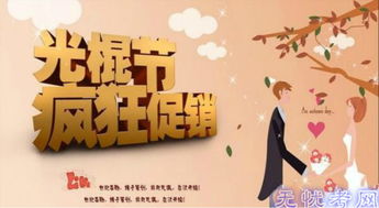 1111光棍節活動(dòng)策劃方案