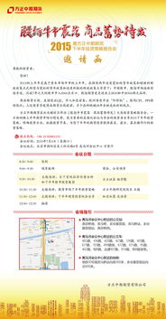 投資報告會(huì )策劃方案