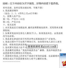 職高學生會競爭策劃方案