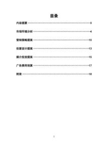策劃如何寫(xiě)方案刪除