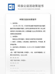 公益活動(dòng)策劃方案范本