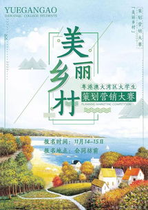美麗鄉村策劃方案