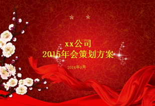 (最完整的)2022會(huì )策劃方案