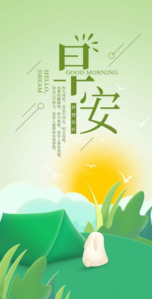 奮斗的早安正能量句子,早安正能量努力奮斗句子,努力奮斗的早安心語(yǔ)正能量句子