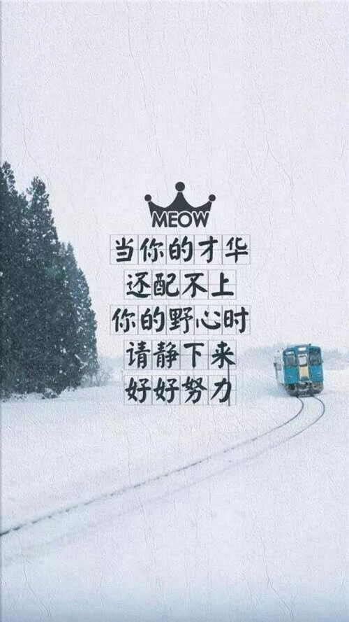 早安正能量激勵(lì)語晚上發(fā)朋友圈句子