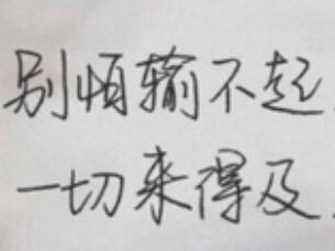 關(guān)于正能量的歡喜的句子