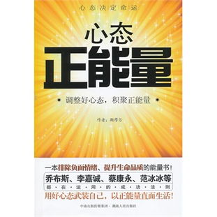 心態(tài)陽(yáng)光正能量句子,勵志心態(tài)正能量句子,女人心態(tài)正能量的句子
