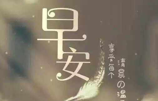 句子,能量,醒來