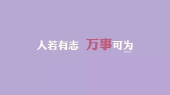 2021正能量勵志句子晚安
