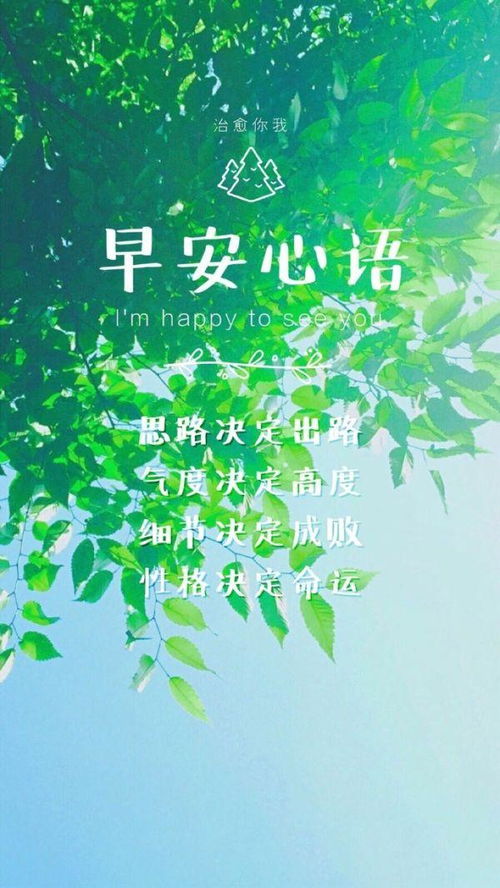 早安正能量句子帶文字