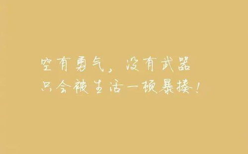 正能量走心的句子簡(jiǎn)短一句話(huà),今日收獲正能量的句子一句話(huà),好心態(tài)早安正能量句子一句話(huà)