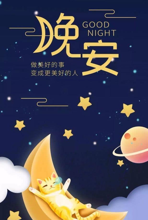 晚安,句子,能量,簡(jiǎn)單