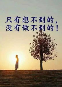 正能量金典句子大全