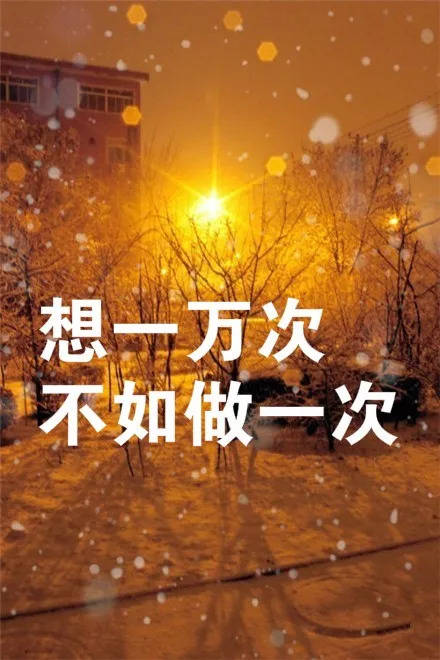 正能量句子短句子,正能量句子勵志短句子,正能量小短句子