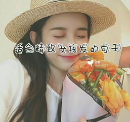 發(fā)自拍晚安正能量句子致自己,自拍發(fā)朋友圈正能量的句子,自拍的正能量句子