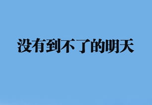 形容充實(shí)的一天正能量的句子,充實(shí)又忙碌一天的正能量句子,早安語(yǔ)錄正能量的句子