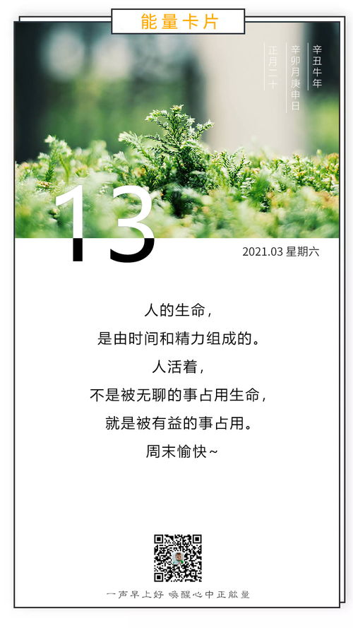 周末愉快的正能量句子和,冬天周末愉快的正能量句子,周末愉快勵志正能量的句子