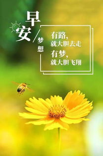 周末早安心語(yǔ)正能量句子,工作早安心語(yǔ)正能量句子,早安心語(yǔ)正能量的句子,很適合發(fā)朋友圈!
