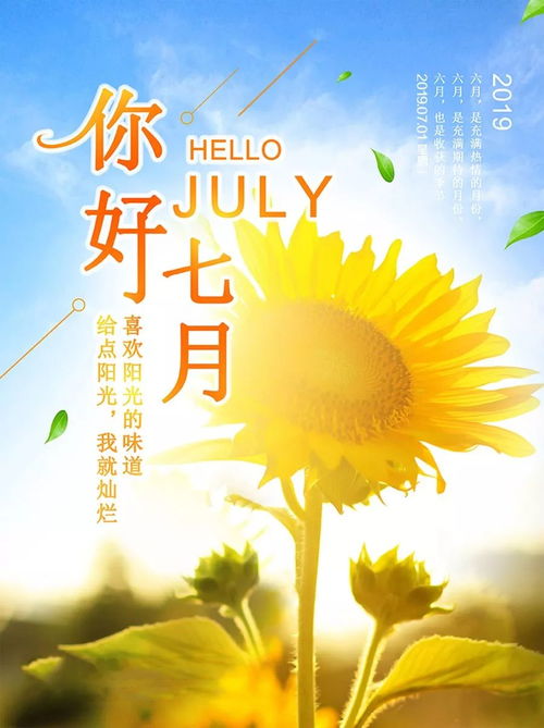 7月銷(xiāo)售正能量句子