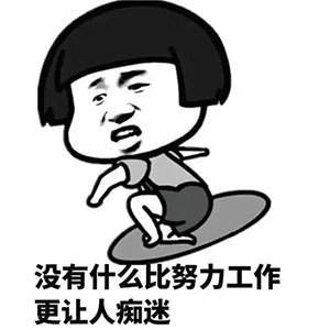 工作不易的句子正能量
