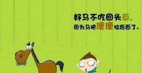 好馬不吃回頭草的句子,好馬不吃回頭草的句子說(shuō)說(shuō),形容好馬不吃回頭草的句子