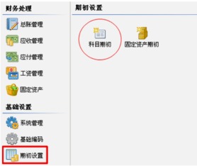 會(huì )計科目期初余額填步驟