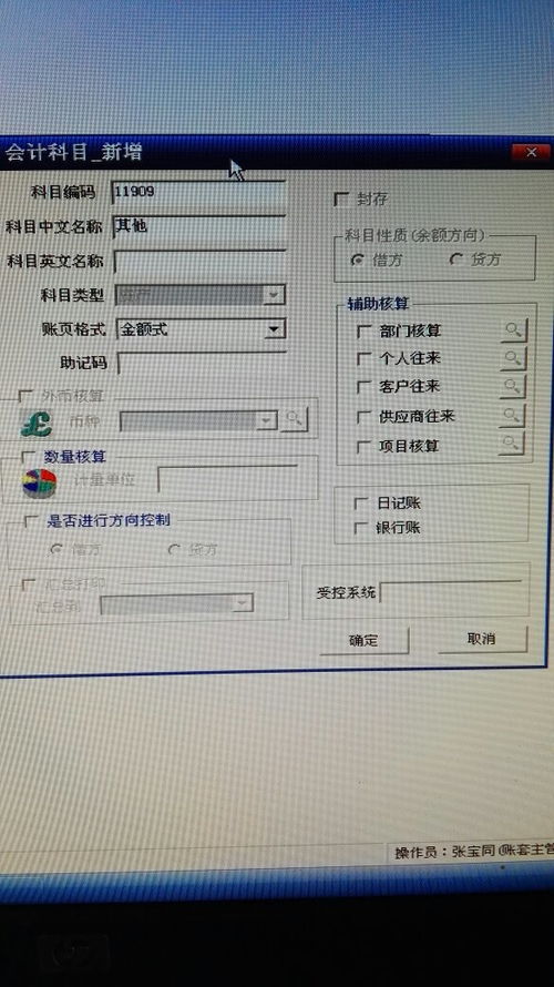 核算,黨委,會(huì )計科目