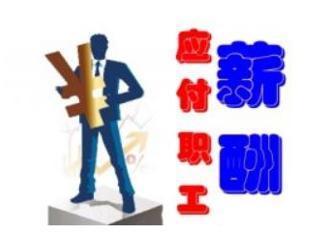 食宿,員工,會(huì )計科目