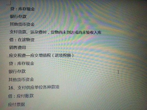 2016基建會(huì )計科目