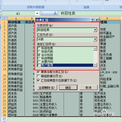 步驟,會計科目