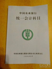 觀(guān)光農業(yè)會(huì )計科目