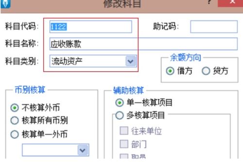 金蝶迷你版的會(huì )計科目