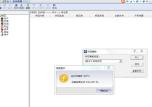 金蝶在哪里引入會(huì )計科目