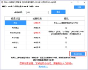 t3會(huì)計(jì)科目查詢