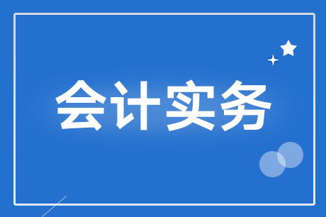 審核原始憑證的內(nèi)容之一是會計(jì)科目