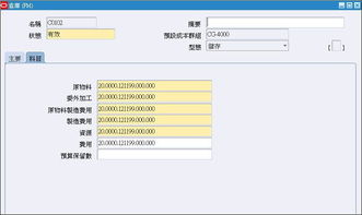 倉庫,會(huì )計科目