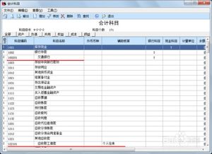 用友U8會(huì )計科目設置明細