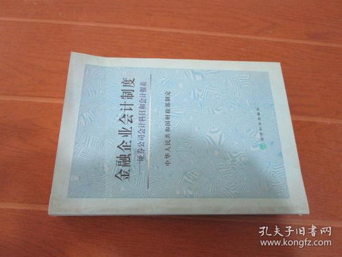 金融機構,常用,會(huì )計科目