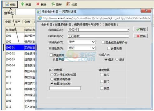 會(huì )計科目輔助核算設置操作路徑為()
